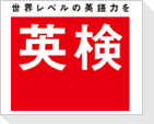 STEP　英検・ロンドン受験会場